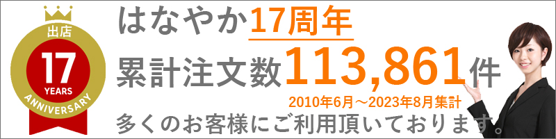 胡蝶蘭専門店はなやか本店 公式ネットショップ お祝いの胡蝶蘭 個人 法人までご対応